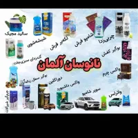 محصولات نانو سان آلمان