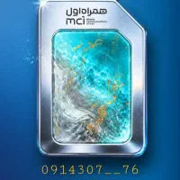 رند همراه اول دائمی