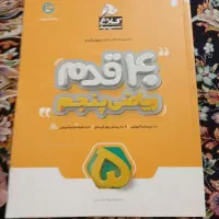 کتاب کار کلاس پنجم تا هفتم|کتاب و مجله آموزشی|تهران, افسریه شمالی|دیوار