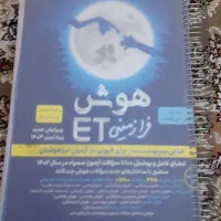 کتاب هوش فرازمینی Et|کتاب و مجله آموزشی|مشهد, جلالیه|دیوار