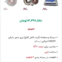 دیسک صفحه (کیت کامل کلاچ)پری دمپر دایکن|قطعات یدکی و لوازم جانبی|یاسوج, |دیوار
