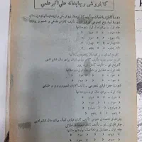 کتاب جغرافی عمومی سال ۱۳۳۱|کتاب و مجله تاریخی|تهران, آسمان|دیوار