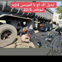 چند دستگاه رینگ و لاستیک۲۲/۵معاوضه با۲۴و برعکس|قطعات یدکی و لوازم جانبی|ملایر, |دیوار