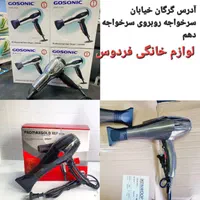 سشوار پرقدرت موتور سنگین Gorgan ferdos kala