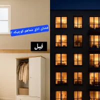 جا لباسی آپارتمانی