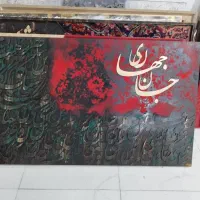 تابلوهای نقاشی بزرگ هنردست (نیم بها) اماده ارسال