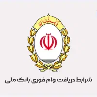 وام فوری امیدبانک سپه|خدمات مالی، حسابداری، بیمه|اردبیل, |دیوار