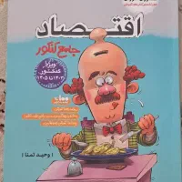 کمک درسی کنکوری جامع فنون اقتصاد جغرافی|کتاب و مجله آموزشی|مشهد, الهیه|دیوار