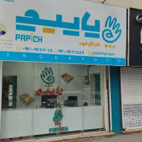 فست فود و فینگرفود پاپیچ شعبه گرگان|خدمات پذیرایی، مراسم|گرگان, |دیوار