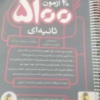 کتاب 44ازمون5100ثانیه ای، تارگت، تی ان تی،هایلایتر|کتاب و مجله آموزشی|زنجان, |دیوار