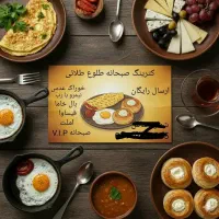 کترینگ صبحانه طلوع طلایی