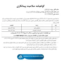 ثبت شرکت و تغییرات به صورت حرفه ای و یک روزه