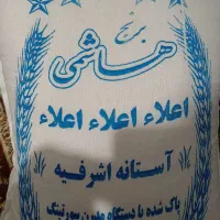 برنج هاشمی اعلاء