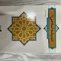 کتاب اندیشه اسلامی ۱