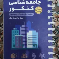 کتاب های رشته انسانی|کتاب و مجله آموزشی|تهران, خلازیر|دیوار