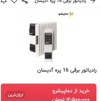 شوفاژ برقی و روغنی۱۶ پره ادیسان|آبگرمکن، پکیج، شوفاژ|ارومیه, |دیوار