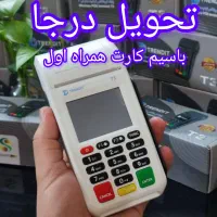 کارتخوان دستگاه سیار تحویل درجا|عمده‌فروشی|اهواز, زیتون کارمندی|دیوار