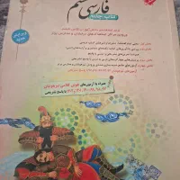 فارسی طالب تبار سه سطحی قلم کتاب تیزهوشان کلاس ششم
