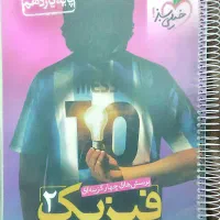 فیزیک یازدهم خیلی سبز