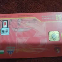 کارت سوخت پیدا شده