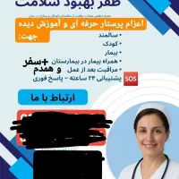 * مشارکت *|استخدام درمانی، زیبایی، بهداشتی|تهران, سلسبیل شمالی|دیوار