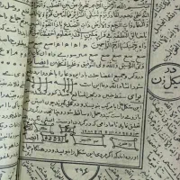 کتاب مفید قدمتی|کتاب و مجله تاریخی|قرچک, مهدیه|دیوار