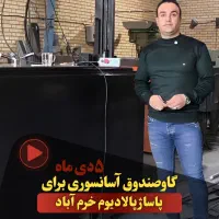 گاوصندوق اسانسوری مختص زرگری وجواهری