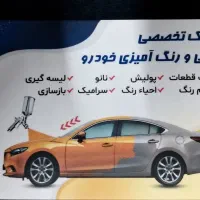 نقاشی و رنگ آمیزی خودرو و پولیش سرامیک