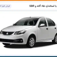 ساینا اس با استاندارد ۸۵ گانه