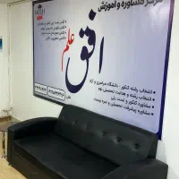 مشاوره و انتخاب رشته کنکور به شیوه نوین|خدمات آموزشی|کرج, فاز ۳ گوهردشت|دیوار