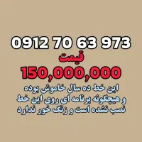 فروش سیمکارت 0912