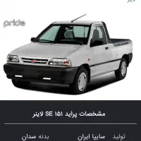 وانت پراید 151 SE، مدل ۱۴۰۴
