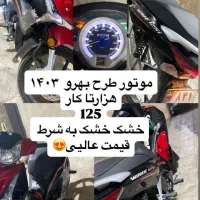 موتور طرح بهرو