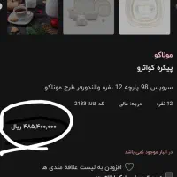 سرویس آکبند۹۸پارچه۱۲ نفره چینی زرین.لعاب طلا۲۴عیار|ظروف سرو و پذیرایی|تهران, تهران پارس|دیوار