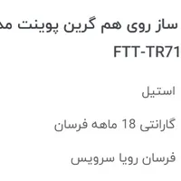 چای ساز روی هم  گرین پوینت|سماور، چای‌ساز، قهوه‌ساز|تهران, تهرانپارس غربی|دیوار