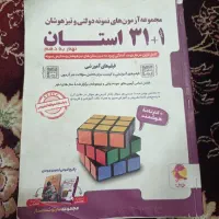 کتاب ۱+۳۱ استان همراه دو تا جزوه
