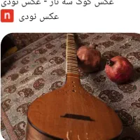 فروش سه تار درحد نو برای هنرجویان مبتدی