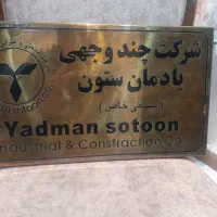 فروش شرکت سهامی ۲۲ ساله چند وجهی دوسیلابی