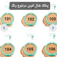 پنکک شال کوین