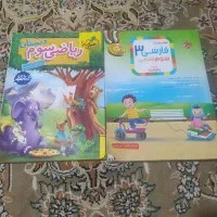 کتاب کمک آموزشی فارسی و ریاضی سوم ابتدایی۲۰۰تومن