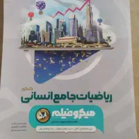 کتاب تست انسانی|کتاب و مجله آموزشی|شیراز, محراب|دیوار