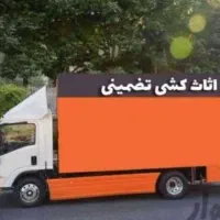 باربری واسباب کشی با ایسوز|خدمات حمل و نقل|امیدیه, |دیوار