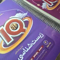 کتاب تست آی‌ کیو زیست جامع IQ