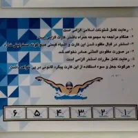 بلیط استخر مخابرات