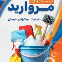 شرکت خدماتی نظافتی مروارید کفسابی کفشویی