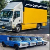 باربری با بیمه رسمی و کارگران خوش اخلاق بدون دبه