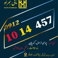 0912.101.44.57|سیم‌کارت|تهران, ولنجک|دیوار