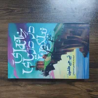 خانه ای در دریای نیلگون