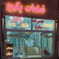 تعمیرات پکیج آبگرمکن برد سرویسکار شوفاژ رسوب گیری|خدمات پیشه و مهارت|مشهد, الهیه|دیوار