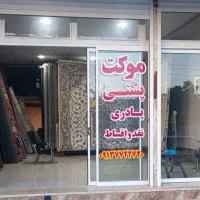 گالری فرش و موکت خسروی